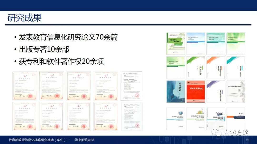 PPT丨华中师范大学杨宗凯：国家级教学成果奖（特等奖）报告分享