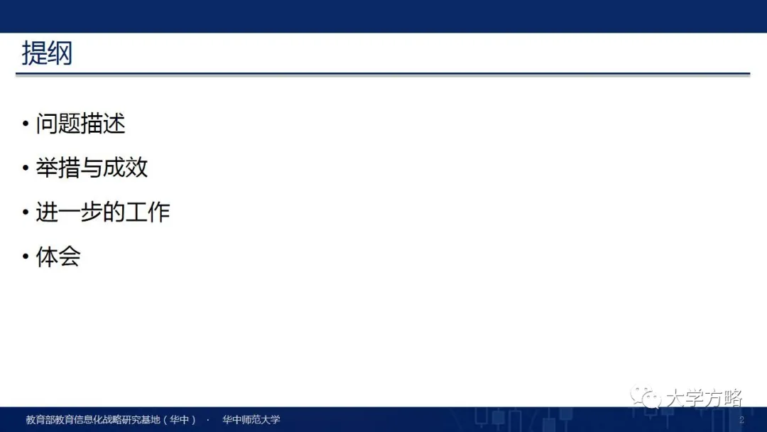 PPT丨华中师范大学杨宗凯：国家级教学成果奖（特等奖）报告分享